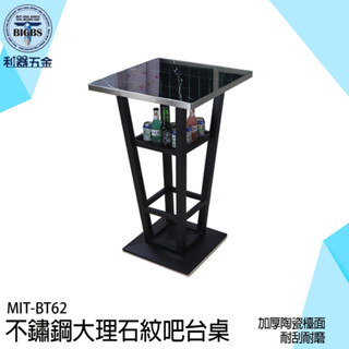 《利器》小吧檯 吧檯桌 吧檯桌 高腳桌 咖啡桌 工作桌 工業風 茶桌茶几 邊桌 酒吧桌 餐桌 洽談桌 BT62 休閒桌