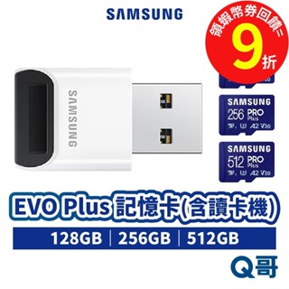SAMSUNG 三星 PRO Plus 128 256 512GB 記憶卡 (含讀卡機) microSD SASD03