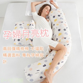 多功能孕婦枕 月亮枕 孕婦側睡枕 託腹側臥枕 孕婦抱枕 孕婦月亮枕 孕婦側睡枕 孕婦側睡枕 可拆洗 u型護腰側睡枕