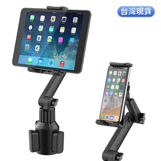 汽車手機架 車用水杯位手機支架 車用手機架 夾具寬平版都能用 萬向頭 360度旋轉 高低可調 水杯支架 手機架汽車