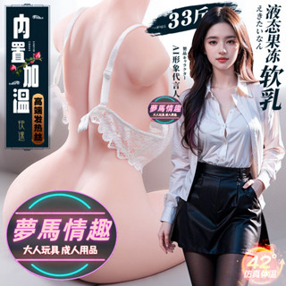 令孤雪言通道加溫半身娃娃 液態填充軟乳內置不銹鋼骨架性愛娃娃 情趣娃娃 矽膠娃娃 模擬娃娃 臀皇 女優名器 矽膠倒模