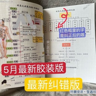 🌟熱銷免運🌟大成筆記倪海廈彩色筆記本中醫經絡全套倪師A4筆記本 贈送穴位圖
