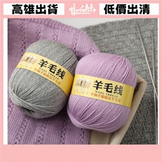 [Vlovelife]毛線 編織 DIY 出清 手工手作 羊毛線中細毛線 手工編織毛線 毛線diy自織圍巾 毛衣線 外套