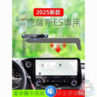 適用於2025款LEXUS凌志ES200車載手機支架es300h螢幕導航架改裝配件用品
