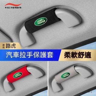 Land Rover車頂把手套Range Rover SV Evoque Sport discover車頂把手保護套