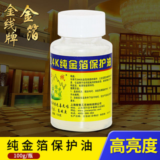 🈶12h發公司貨+99免運🈶24K純金箔保護油水性保護漆金箔罩面漆不氧化高亮度100g瓶