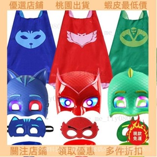 【臺灣出貨-免運】現款/免運-睡衣小英雄衣服 披風 兒童cos服 兒童萬聖節服裝 cosplay 動漫演出服 貓頭鷹女貓