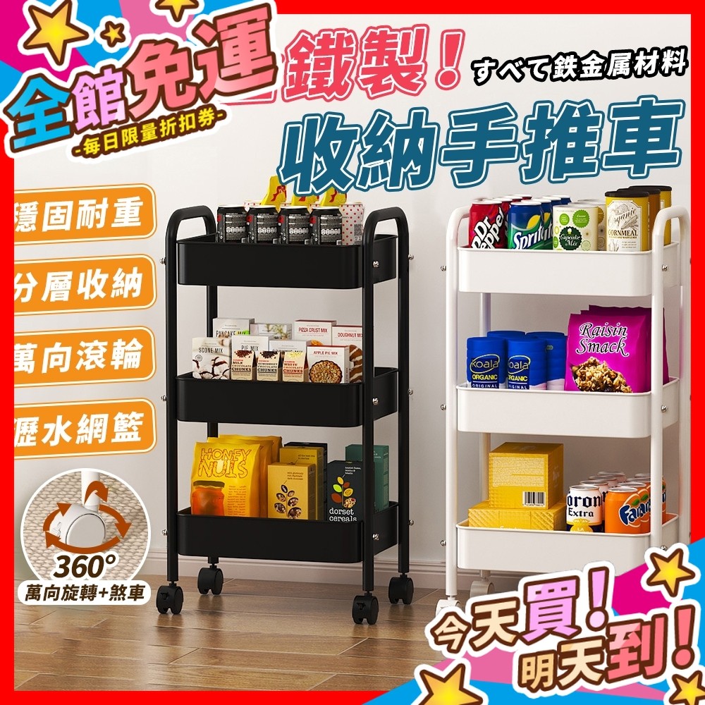 【蝦皮隔日到貨】鐵製置物手推車 置物手推車 手推車 置物車 置物架 收納架 收納籃推車 置物籃 廚房收納架 小推車置物架