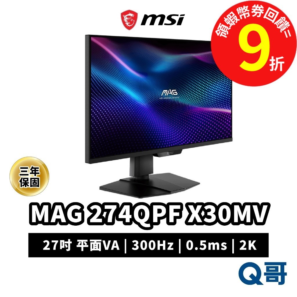 MSI 微星 MAG 274QPF X30MV 2K 300Hz 0.5ms 電腦螢幕 平面 27吋 電競 螢幕 顯示器