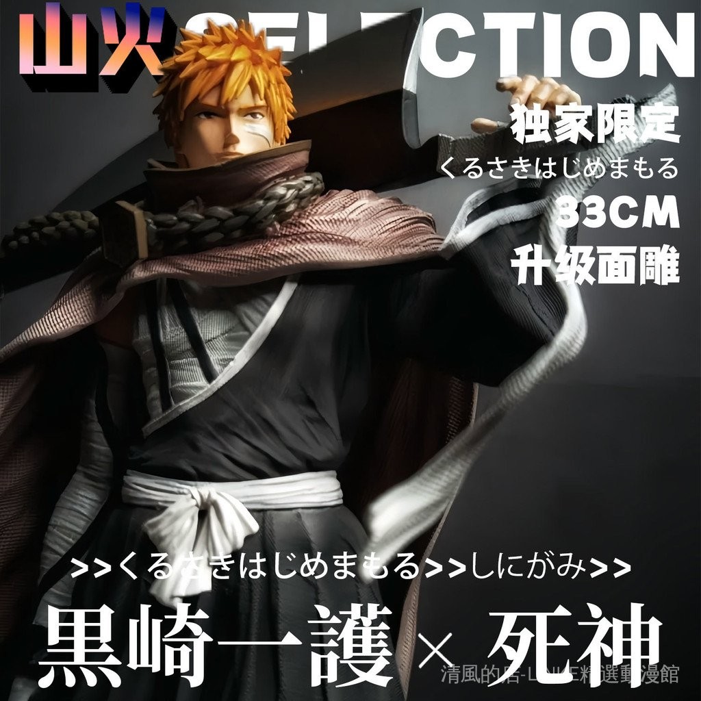 【現貨】BLEACH 黑崎一護雕像【獨家限定】限量版BLEACH死神系列 黑崎一護GK手辦模型雕像擺件