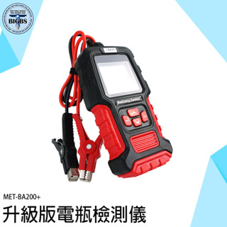12V24V電瓶檢測儀 電瓶檢測 電池檢測儀 電瓶檢測器 機車電瓶 電瓶壽命 電池電量 BA200+ 電壓檢測 汽車電瓶
