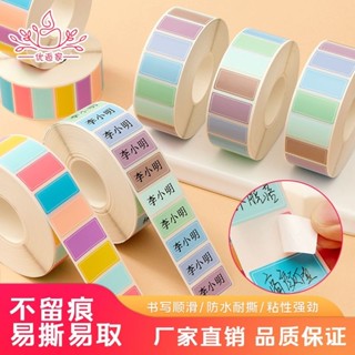 購滿199出貨【臺灣熱銷】彩色標籤貼紙 自粘口取紙 不乾膠 姓名貼 重點 標記貼 分類索引 可寫防水