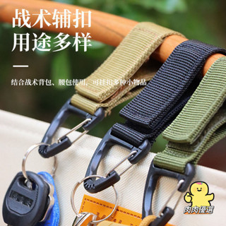【熱銷】滿199出貨 戶外戰術尼龍織帶揹包掛扣 單點三角扣 多功能登山扣 D型掛環鑰匙扣