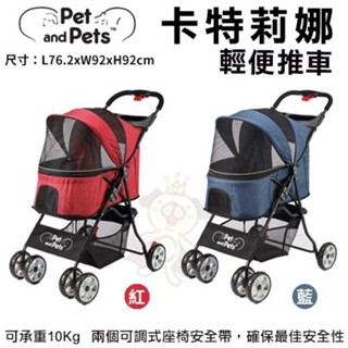 喵旺家族-卡特莉娜輕便推車-紅/藍二色可選 透氣通風 大型置物籃 極輕超透氣 犬貓適用『WANG』