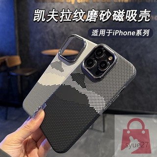 Magsafe磁吸手機殼 凱夫拉紋 適用於iPhone 15 14 13 12Pro Max 蘋果防摔保護殼 超薄 硬殼