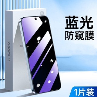 抗藍光 防窺保護貼 玻璃貼 適用 小米 14T 13T Pro 紅米 Redmi 14C Note 14 13 Pro