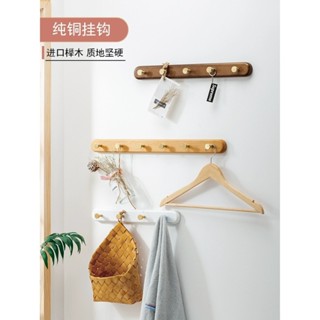 北歐實木黃銅衣帽掛鉤門後門口玄關墻上鑰匙壁掛免打孔衣服掛衣架