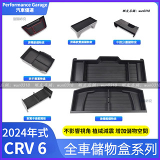 適用 2024年式 本田 Honda CRV6 後備箱儲物盒 中控扶手箱儲物盒 後備箱置物收納箱 車用收納 置物盒 配件