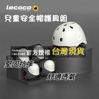 Lecoco 兒童安全帽護具組 兒童頭盔 滑板帽 堅固抗摔 舒適透氣 減震防撞 佩戴舒適 耐用 自定義調節頭圍 加厚耐磨