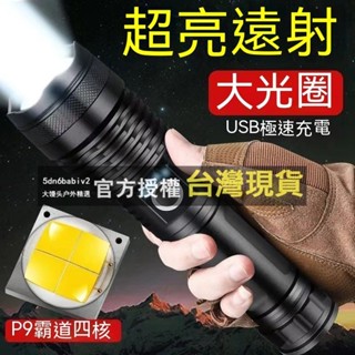 一件也是批發價⚡P90強光手電筒 便攜充電手電筒 超亮戶外無極伸縮變焦手電筒 疝氣燈 遠射聚光led 露營燈
