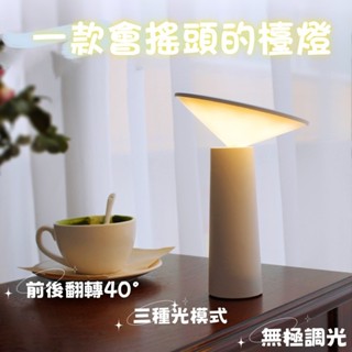 LED自由翻轉創意檯燈 led臺燈 北歐簡約氛圍臺燈 usb充電 創意裝飾 床頭小夜燈 護眼檯燈 桌燈 桌搭 桌面擺件
