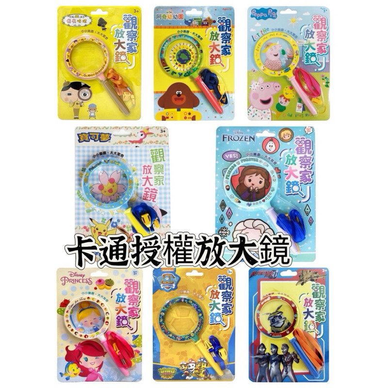｛瀚林書苑｝【京甫】觀察家放大鏡_阿奇，佩佩豬，寶可夢，德卡，冰雪，公主，汪汪隊