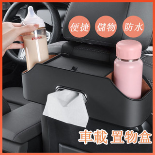 🔆臺灣發貨🔆汽車椅背收納盒 【黑色】 多功能儲物箱 車用收納盒 車載座椅 後背置物盒 車內用品 水杯架 掛袋 掛鉤
