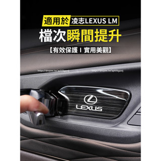 20-24年式凌志 LEXUS LM300h LM350h LM500h 車門內門腕貼 車內裝飾貼 防護配件