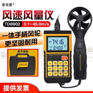 五金汽車測試儀風速儀風速測量儀數位風速計風速風量儀風速檢測儀泰克曼TD8902可開票yl