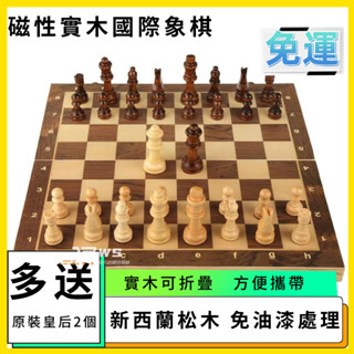 限時下殺✨西洋棋 國際象棋 實木高檔套裝 磁性可折疊實木 大號木質摺疊棋盤 比賽專用chess 女王的棋局木製國際象棋