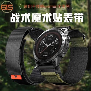 22mm 26mm 戰術 魔術貼錶帶 佳明 Garmin Fenix 8 7 6 Epix Quick 運動款 快拆錶帶