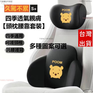 臺灣熱賣 車用頭枕 車用靠腰墊 維尼 草莓熊 卡通汽車頭枕 汽車頭枕頸椎枕 車用頭枕頭靠護腰墊 靠背墊記憶棉車枕