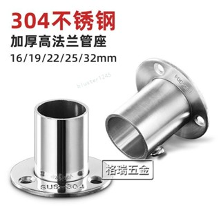 購滿99出貨⚡廠家直銷⚡304不鏽鋼法蘭座 加厚晾衣桿側裝固定座 25mm窗簾杆掛衣桿底座通用