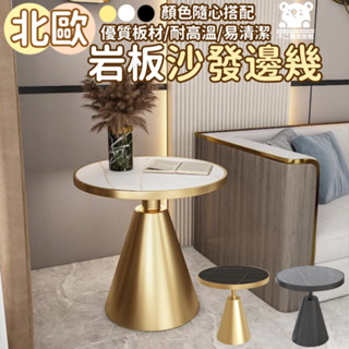 【北歐巖板沙發邊幾 可開發票】巖板邊幾 簡約現代角幾 小圓桌 極簡角幾 沙發邊幾 巖板茶几 客廳小茶幾 床頭邊桌SQH