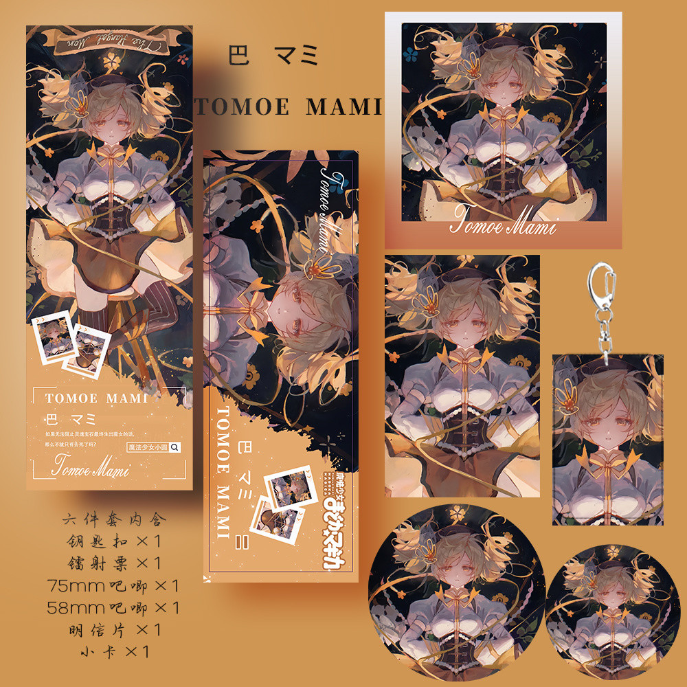 【潮玩精品擺件】魔法少女小圓係列巴麻美衕人二次元週邊鑰匙扣鐳射票徽章禮物收藏