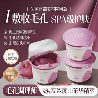 造物者同款山茶花軟膜 美白提亮 皮膚調理 補水保濕 收縮毛孔 控油 去黑頭 美白精華清潔面膜 改善暗沉發光透亮保濕泥