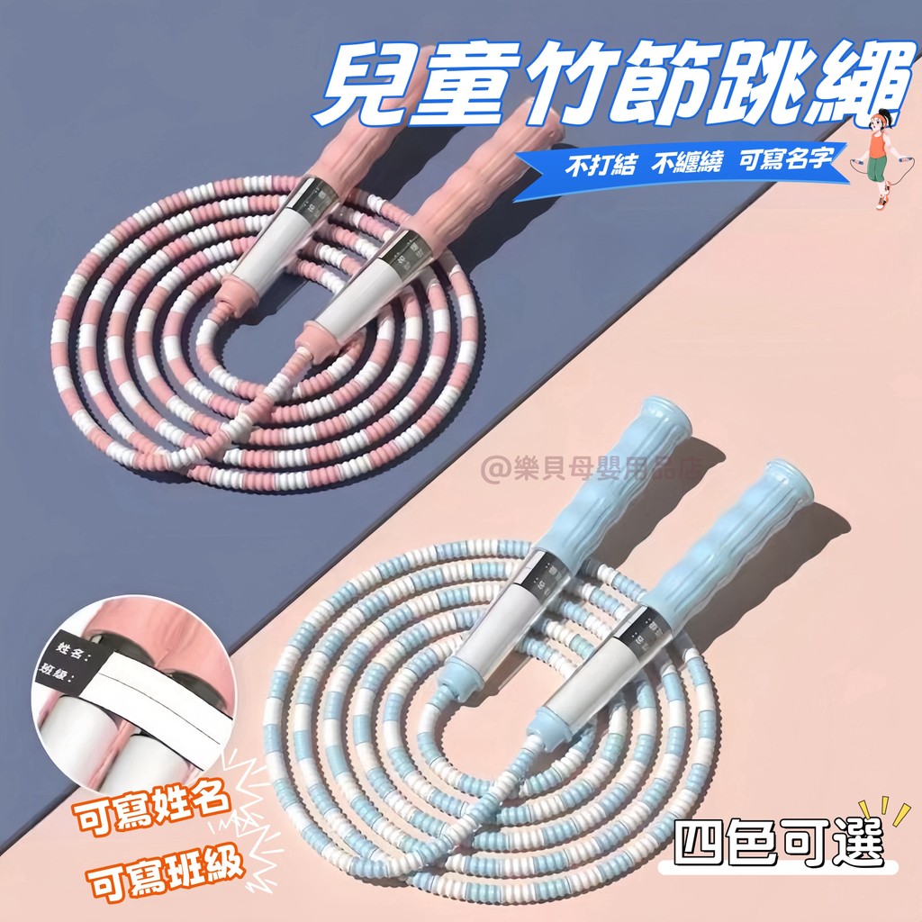 台灣現貨🎨兒童運動跳繩 小孩跳繩 幼童跳繩 跳繩 小朋友跳繩 國小跳繩 安全跳繩 幼兒跳繩 兒童跳繩 小學生跳繩 跳繩