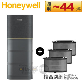 Honeywell ( KJ1000G90WTW ) X1000 航太級超淨化空氣清淨機 -公司貨【加碼送原廠複合濾網】