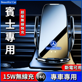 賓士手機架 w204 w212 w203 15w 手機支架 車用導航支架 benz車用專用導航支架 狂甩不掉 感應靈敏