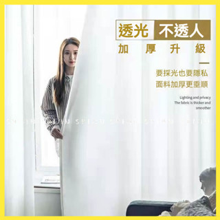 加厚天絲絨紗簾 透光不透人 半遮光窗紗 窗簾 遮光窗簾 吸音窗簾 紗簾 透光窗簾 窗紗 遮光簾 窗簾遮光 落地窗簾 臥室