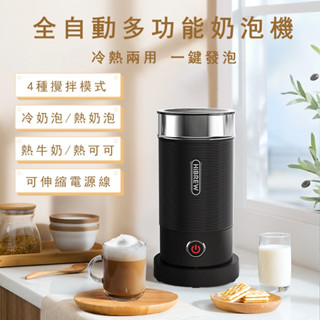 多功能冷熱咖啡奶泡機 咖啡拉花打奶器 家用小型奶泡機 全自動咖啡奶泡機