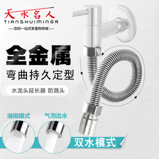 ⚡永利五金⚡ 可開發票 可定型加長4分拖把池洗衣機水龍頭延長起泡器 節水過濾防濺網配件