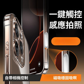 相機控制按鈕保護 不影響觸控 光面透明防撞Magsafe 保護殼 iPhone 16 16Pro 15 手機殼