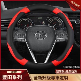 適用於 豐田 Toyota方向盤套RAV4 wish vios CHR Altis Yaris Camry 防滑方向盤