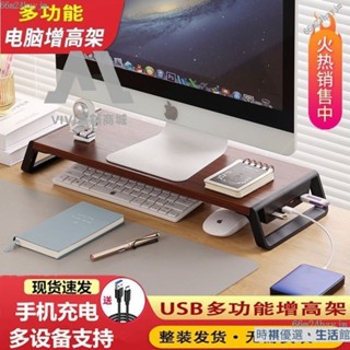 【熱銷免運】電腦顯示器增高架託架USB擴充套件臺式螢幕抬高置物架桌麵收納架底座