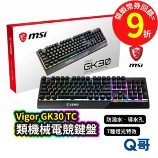 MSI 微星 Vigor GK30 TC【電競鍵盤】類機械軸 RGB【電競鍵盤】熱鍵控制 防潑水 MSI12