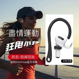 蘋果耳掛 4代 耳掛 防掉耳套 AirPods 1 2 3 pro 蘋果耳機 蘋果耳掛 Apple 防丟防滑耳機套矽膠