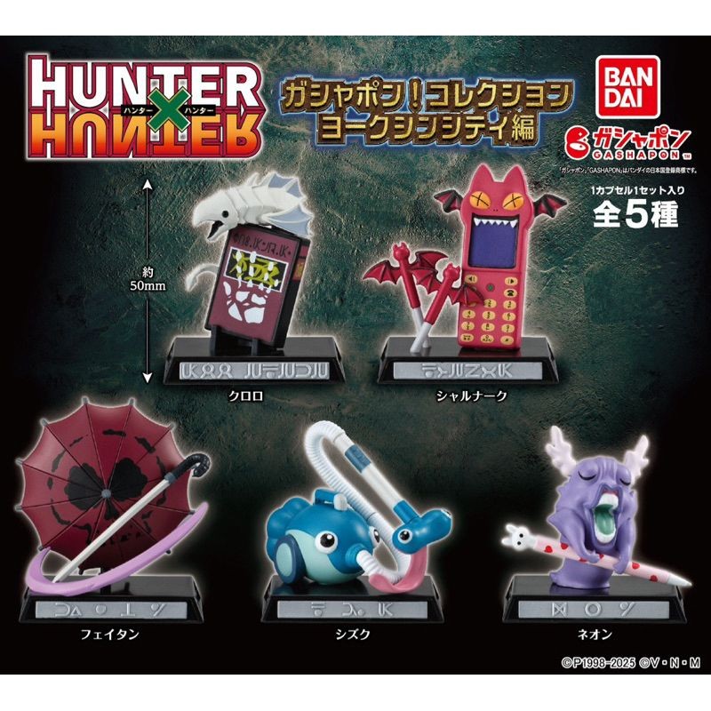 獵人 幻影旅途 庫洛洛 團長 俠客 飛坦 小滴 妮翁 友克鑫 武器 念能力 扭蛋 公仔