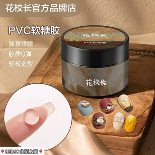 【花校長】PVC立體固態凝膠 3D軟糖雕花膠模型造型膠透明QQ光療膠 美甲開店專用 BEIMO北陌之家