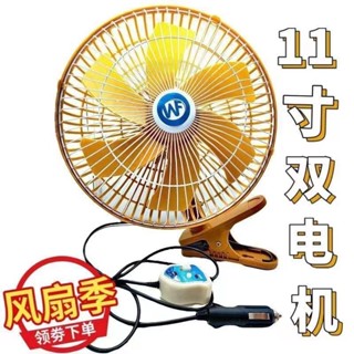 車用風扇12v 24v伏汽車用小電風扇大貨車空調大風力強力製冷搖頭【7-1】